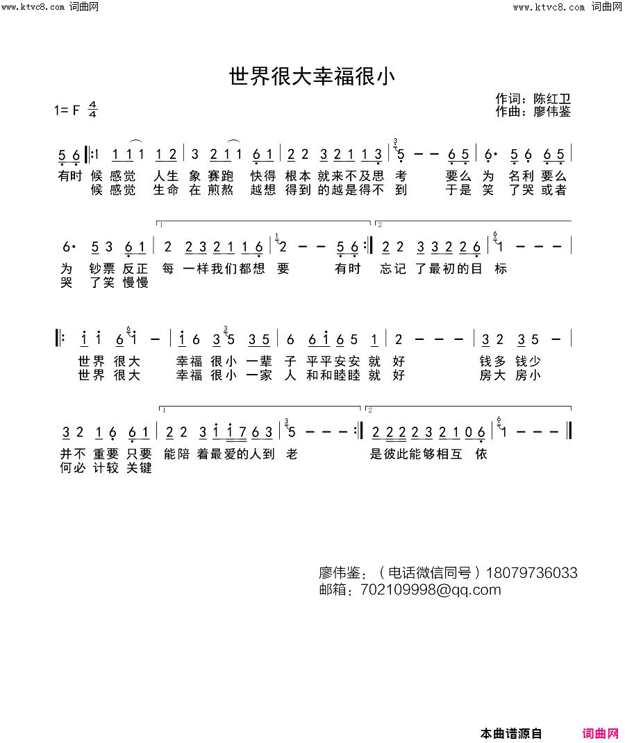 世界很大幸福很小简谱-红蔷薇演唱-陈红卫/廖伟鉴词曲