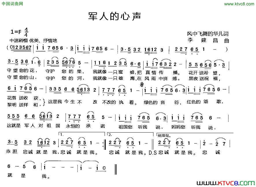 军人的心声简谱