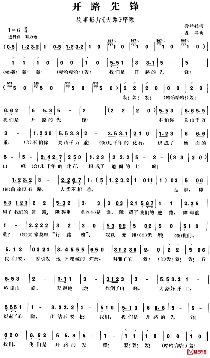 开路先锋简谱-故事影片《大路》序歌