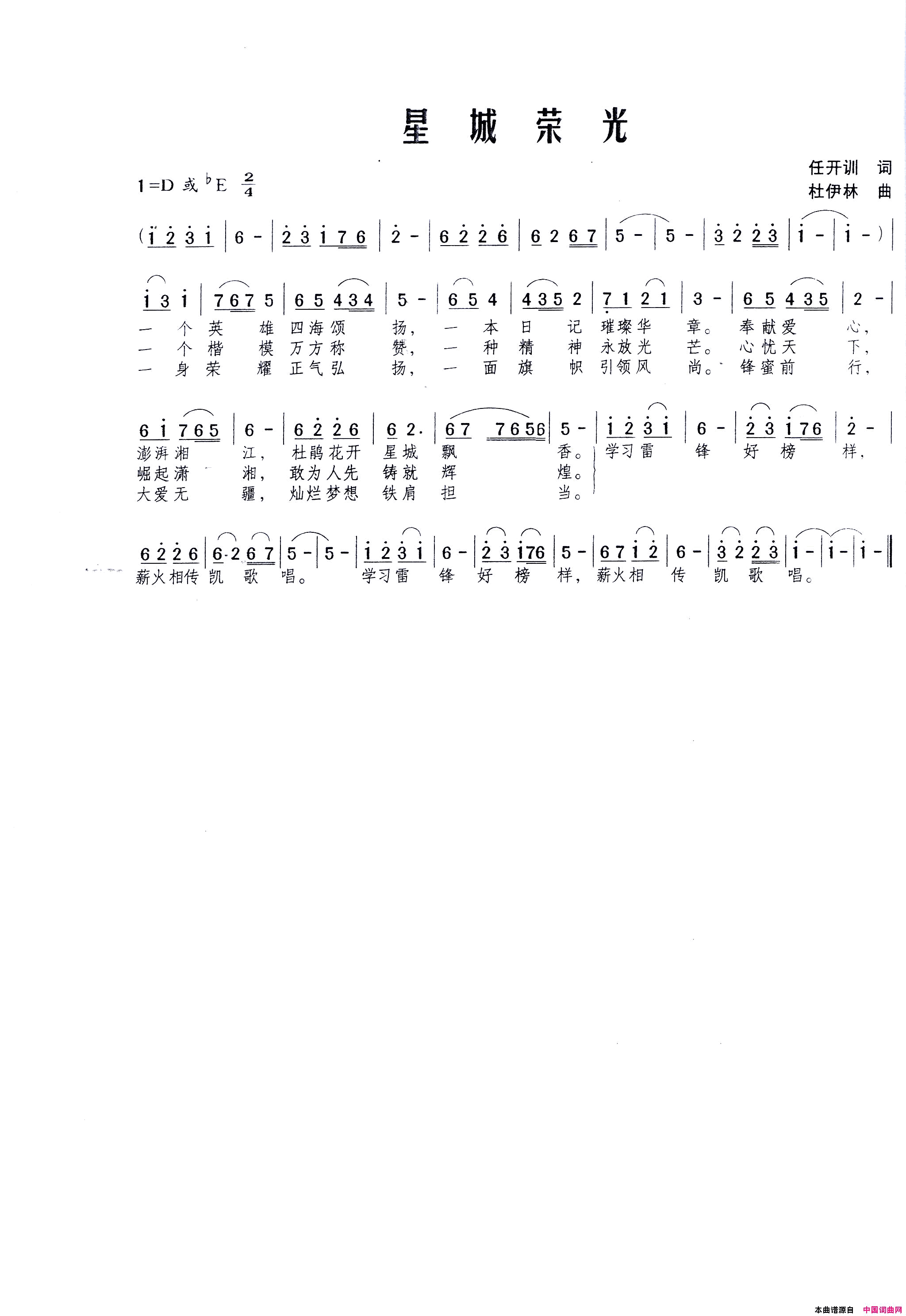 星城荣光简谱-媛媛演唱-琰川/杜伊林词曲