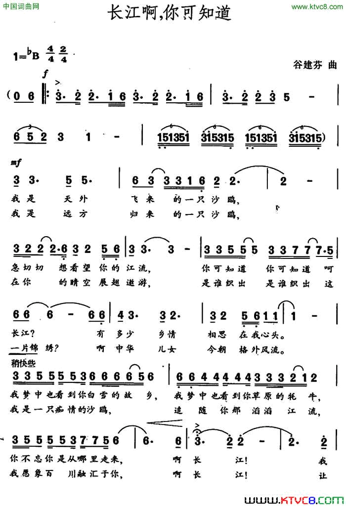 长江啊，你可知道王健词谷建芬曲长江啊，你可知道王健词 谷建芬曲简谱