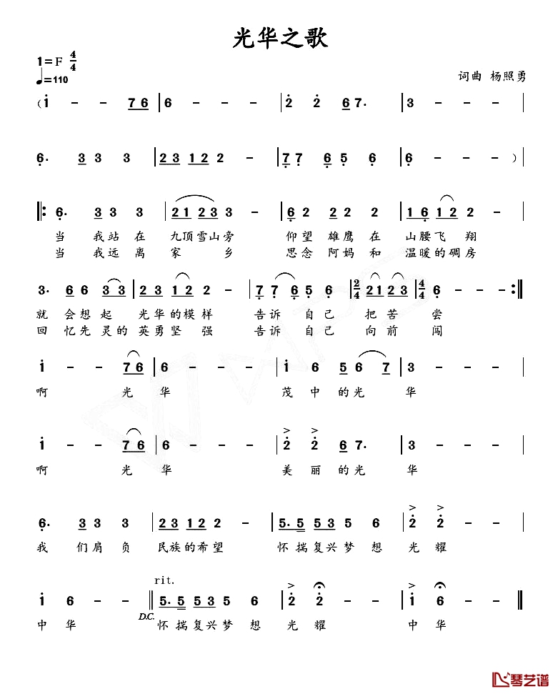 光华之歌简谱-茂县中学光华班班歌川音合唱团-