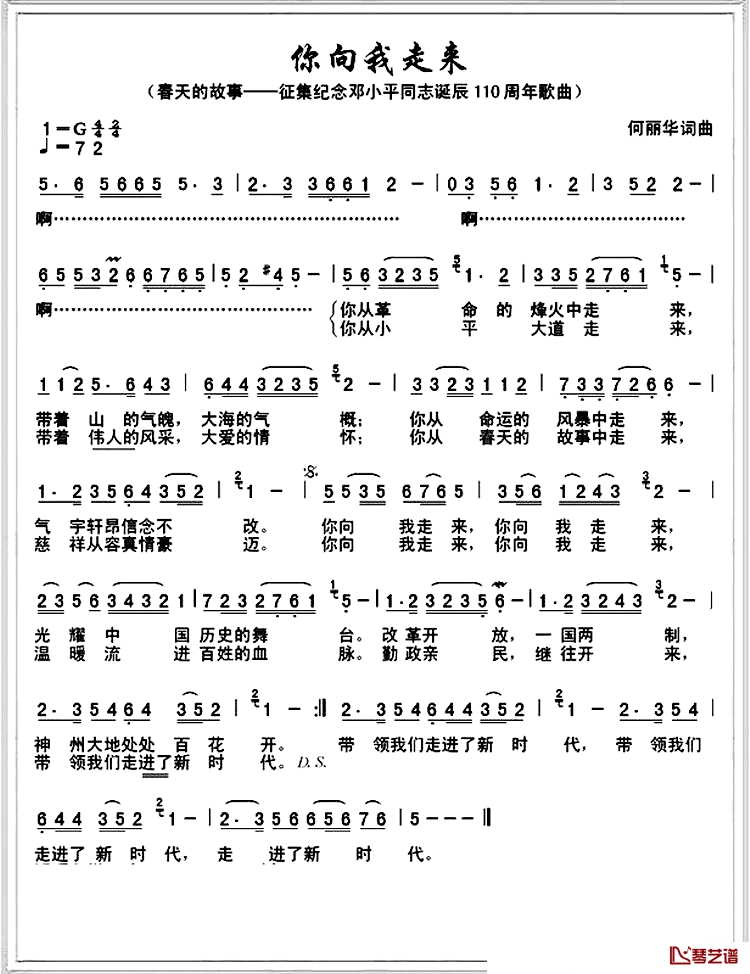 你向我走来简谱-何丽华 词曲