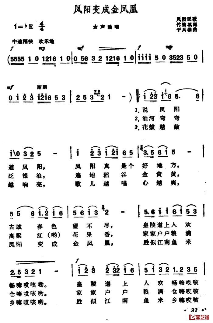 凤阳变成金凤凰 简谱-凤阳民歌