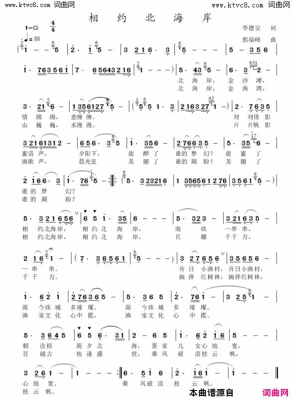相约北海岸简谱