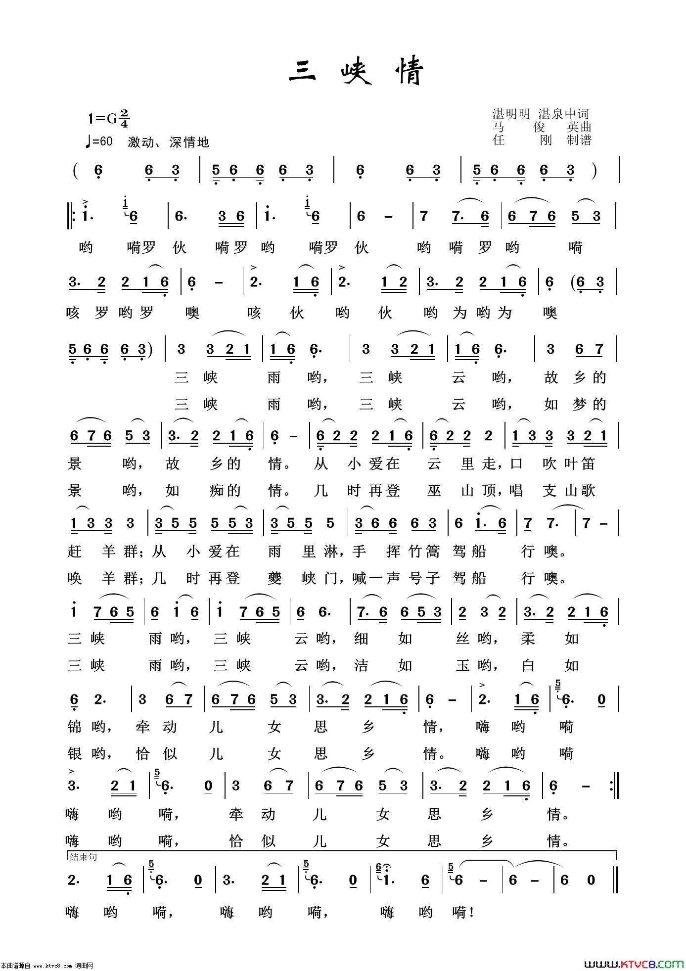 三峡情艺术歌曲100首简谱