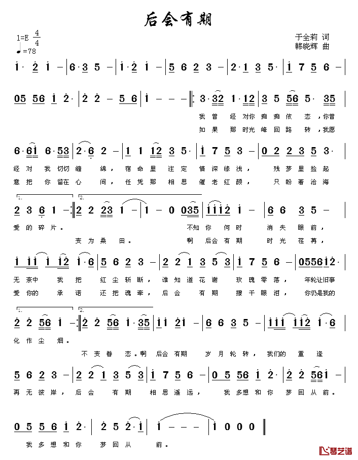 后会有期简谱-于全莉词 韩晓辉曲韩晓辉-