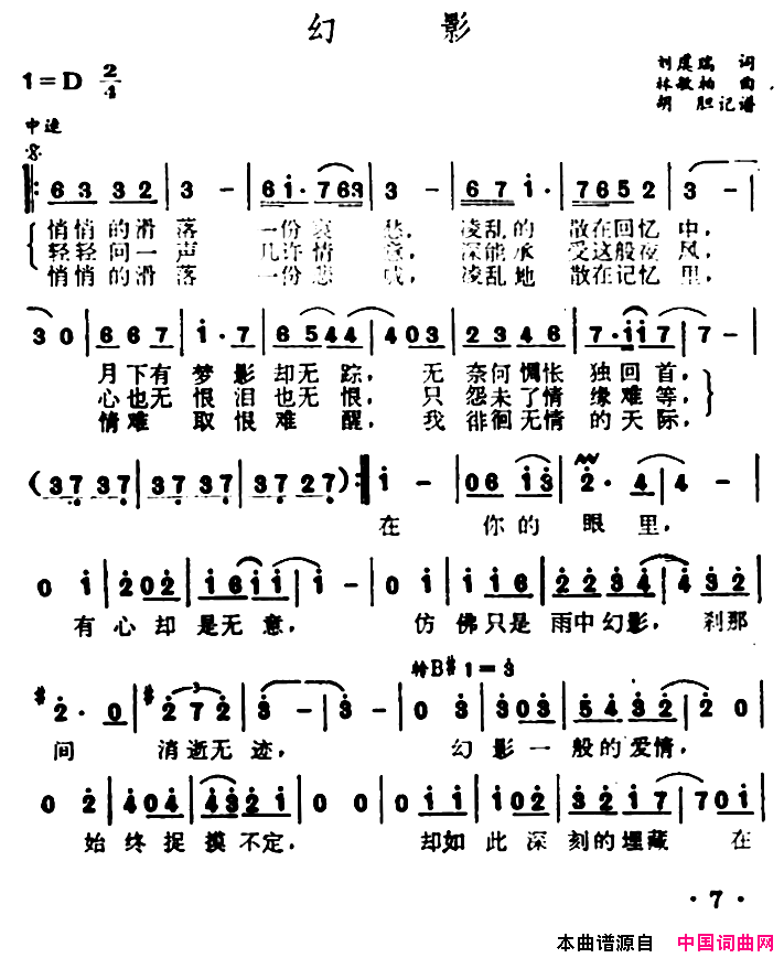 幻影简谱