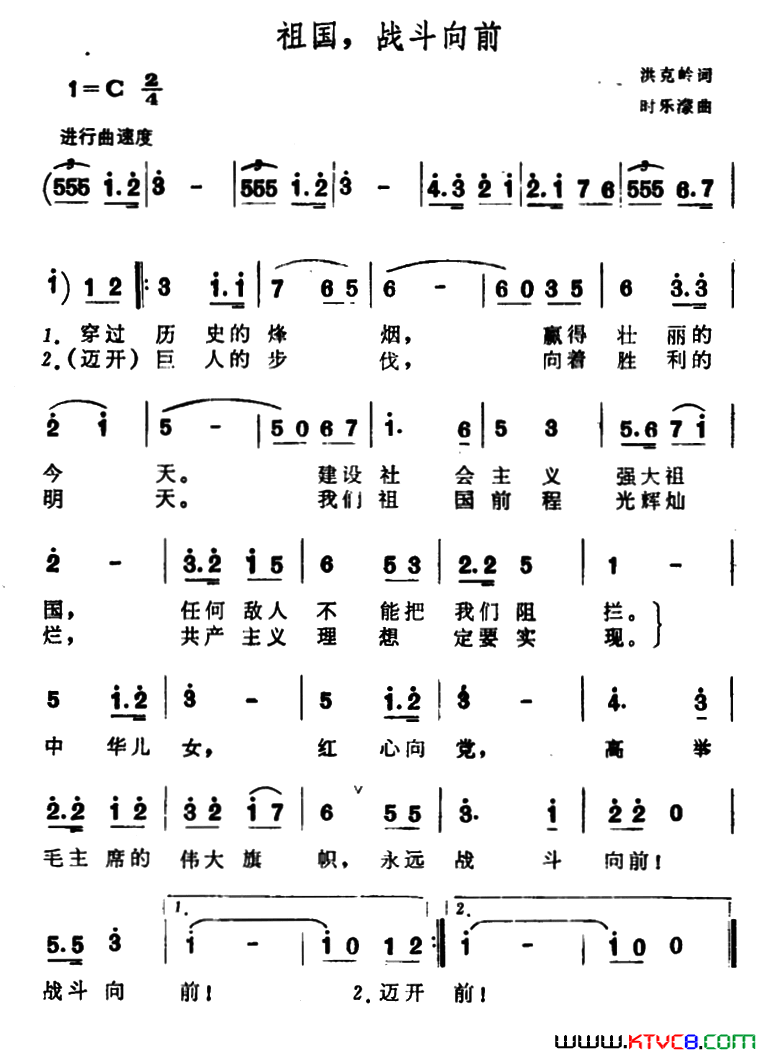 祖国，战斗向前简谱