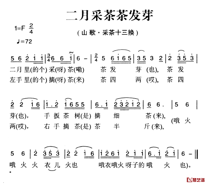 姚继忠民歌选：二月采茶茶发芽简谱-