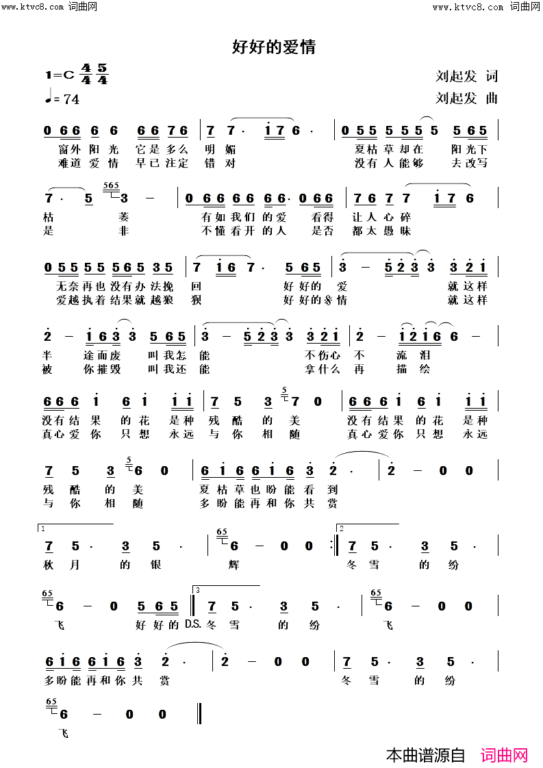 好好的爱情简谱