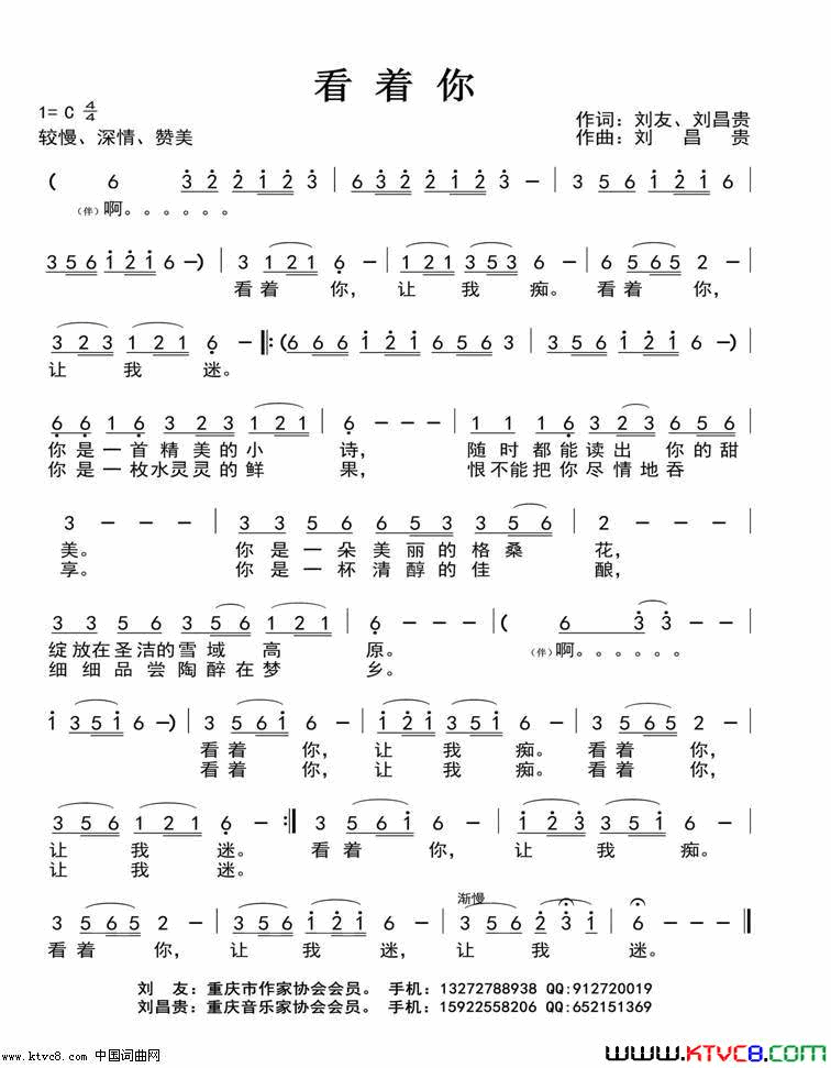 看着你简谱-真情玲儿演唱-刘友、刘昌贵/刘昌贵词曲