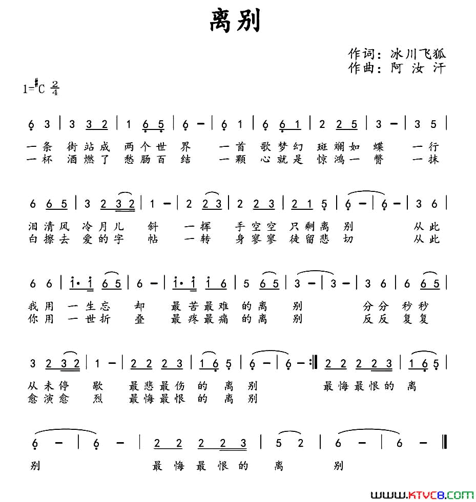 离别冰川飞狐词阿汝汗曲离别冰川飞狐词 阿汝汗曲简谱