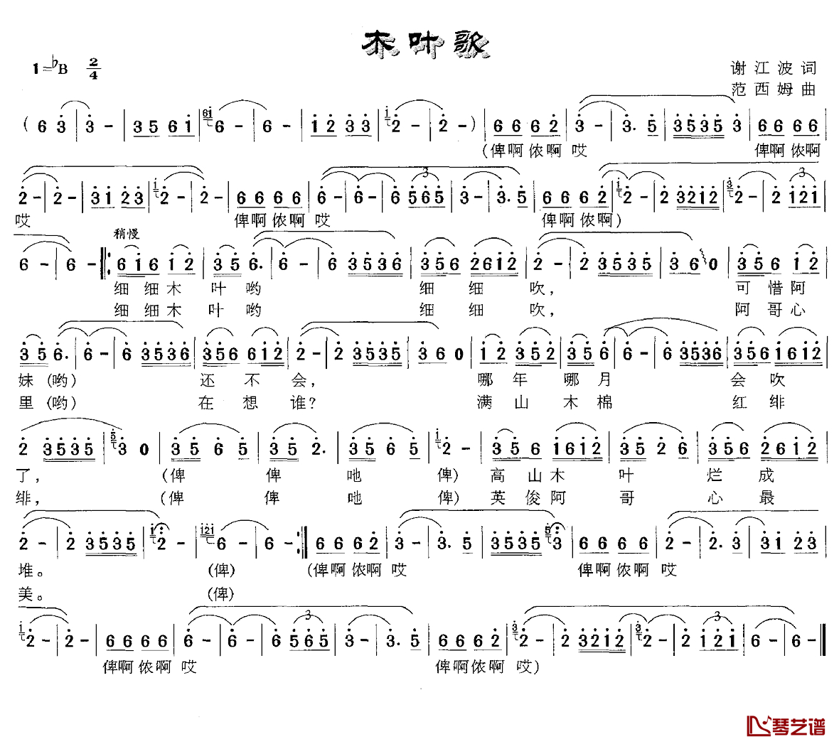 木叶歌简谱-谢江波词 范西姆曲