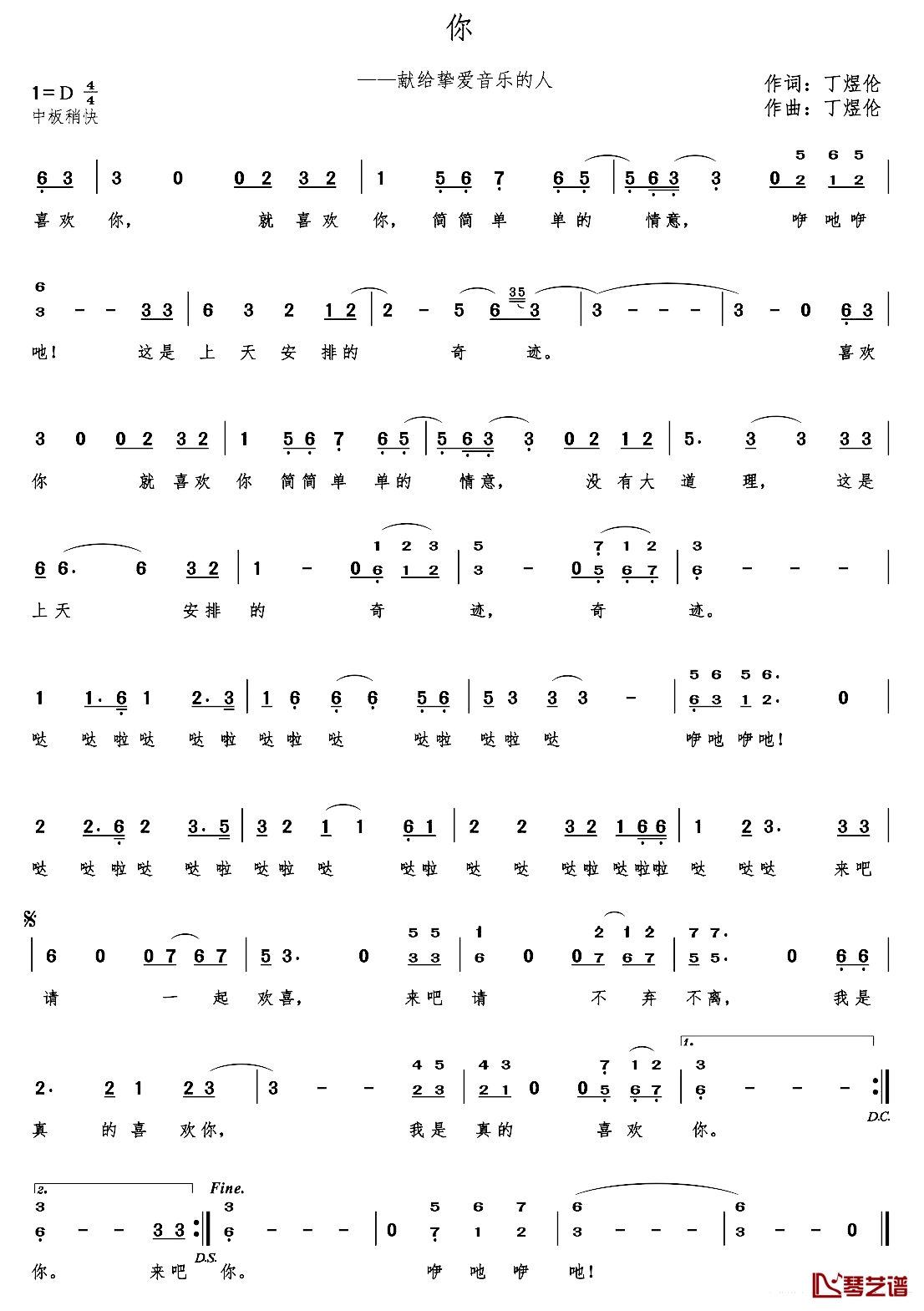 你简谱-献给挚爱音乐的人