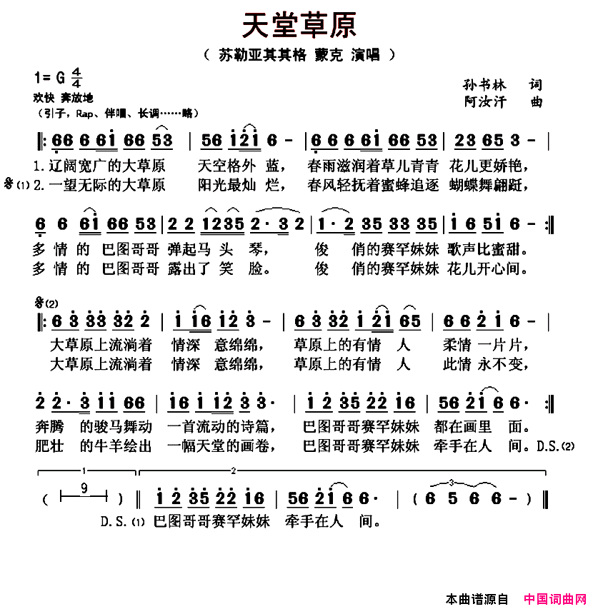 天堂草原简谱-苏勒亚其其格演唱-孙书林/阿汝汗词曲