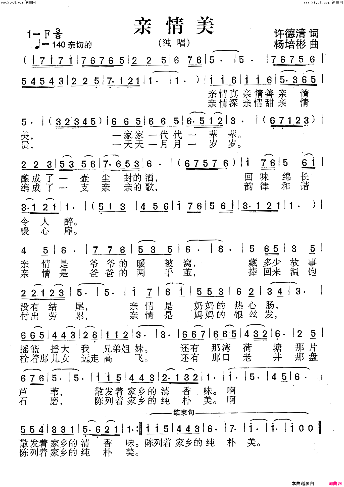 亲情美独唱简谱