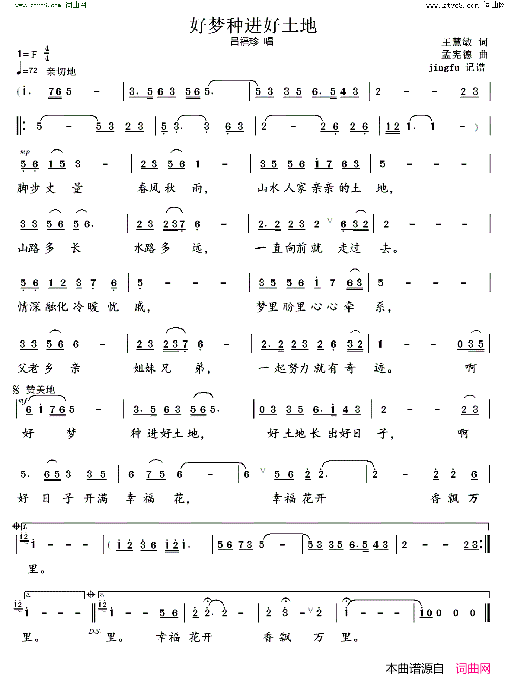 好梦种进好土地简谱-吕福珍演唱-王慧敏/孟宪德词曲