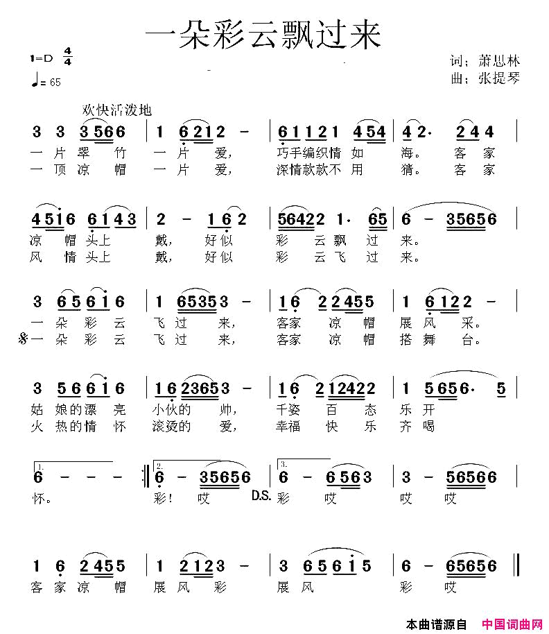 一朵彩云飘过来简谱