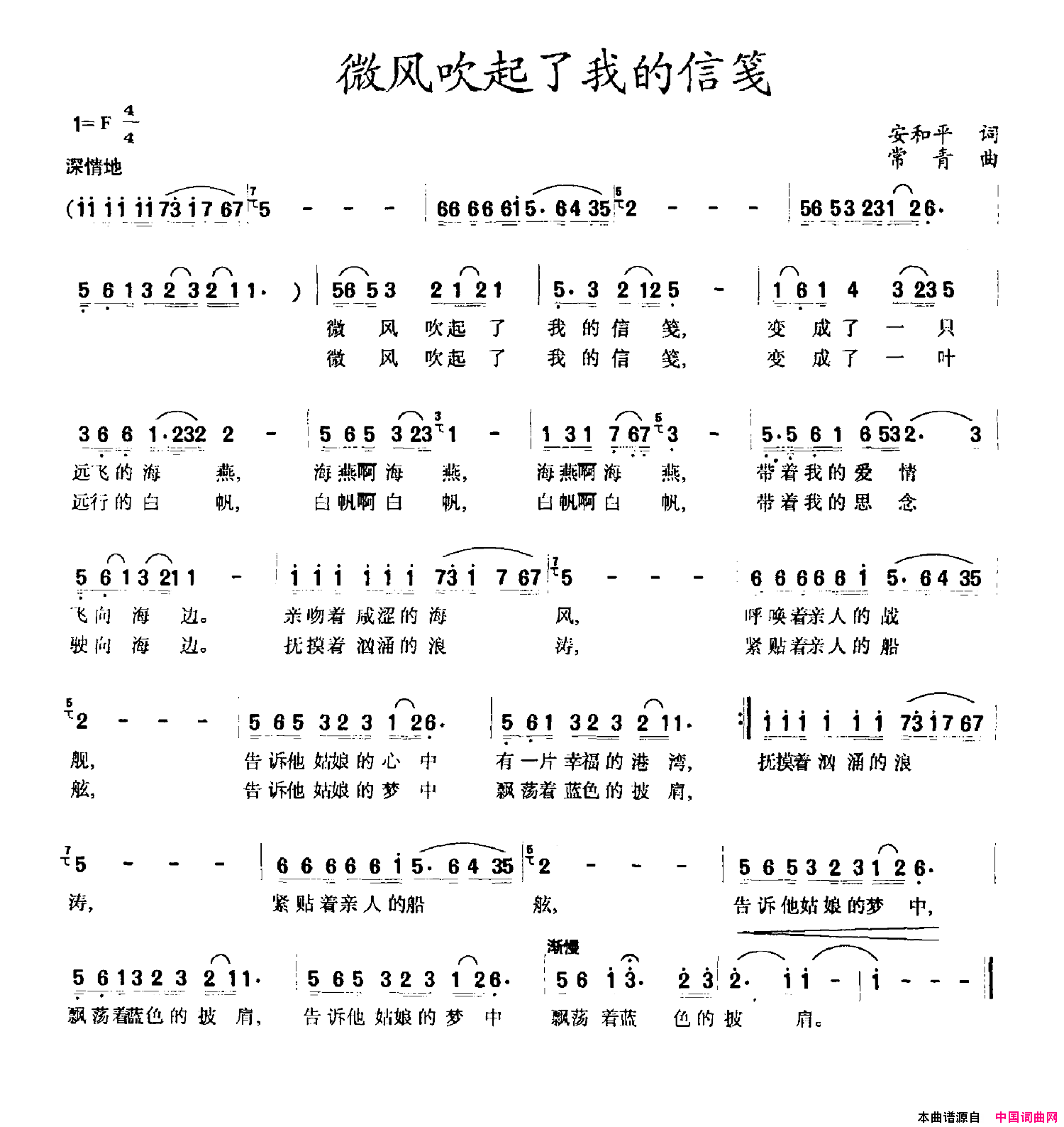 微风吹起了我的信笺简谱