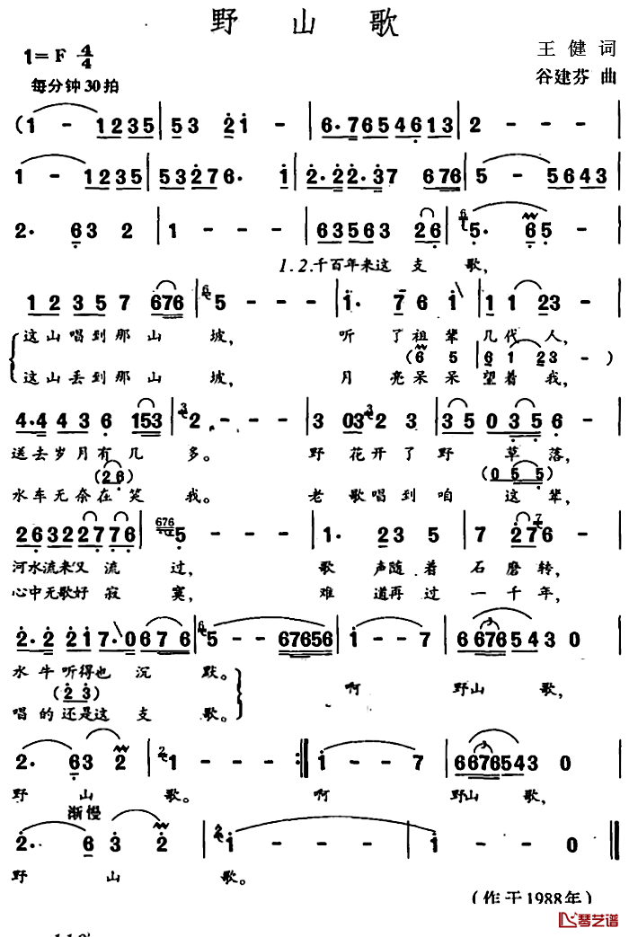 野山歌简谱-王健词 谷建芬曲