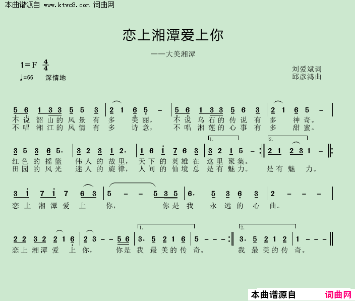 恋上湘潭爱上你简谱