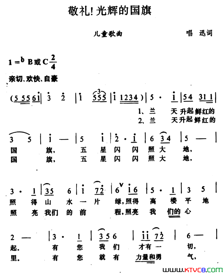 敬礼！光辉的国旗简谱