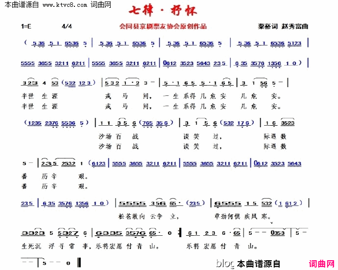 七律·抒怀简谱