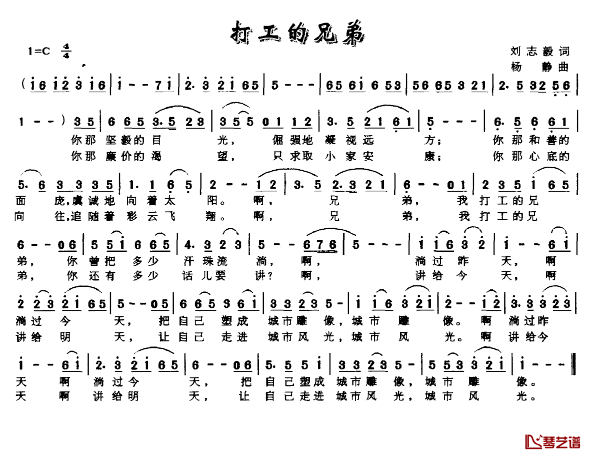 打工的兄弟简谱-刘志毅词 杨静曲