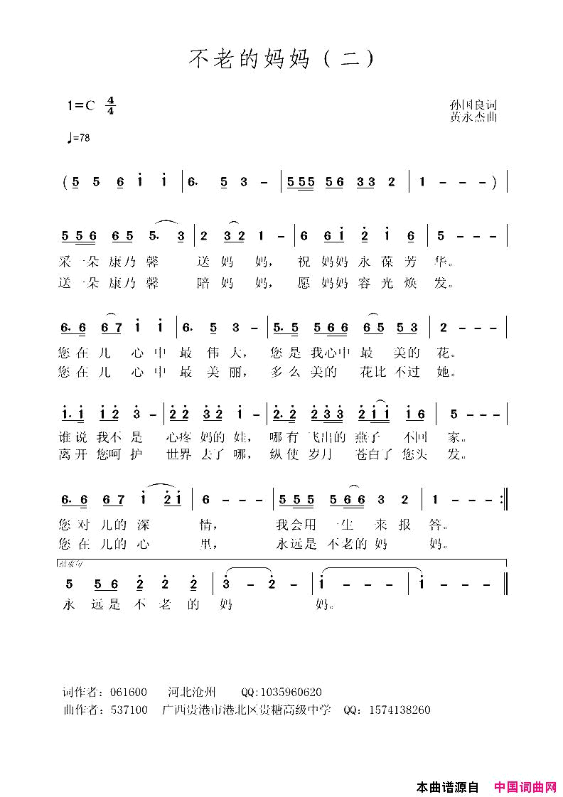 《不老的妈妈》修改版孙国良简谱