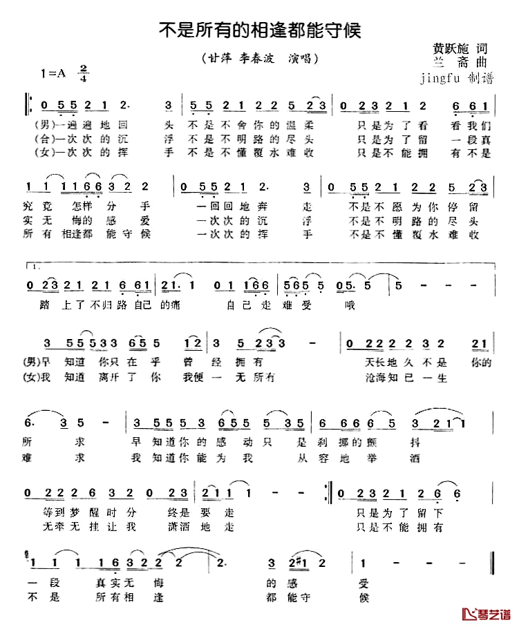 不是所有的相逢都能守候简谱-黄跃施词/兰斎曲甘萍、李春波-
