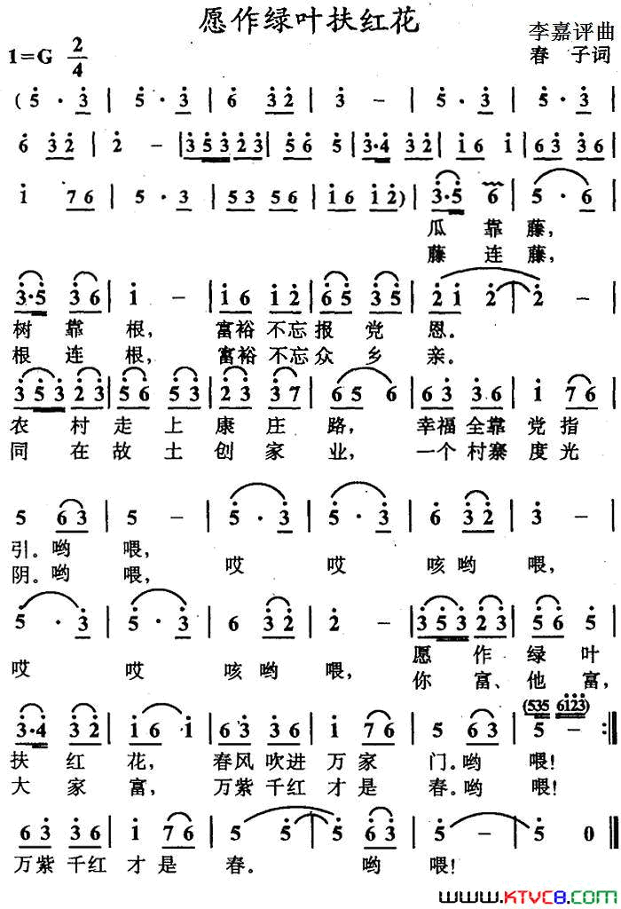 愿作绿叶扶红花简谱