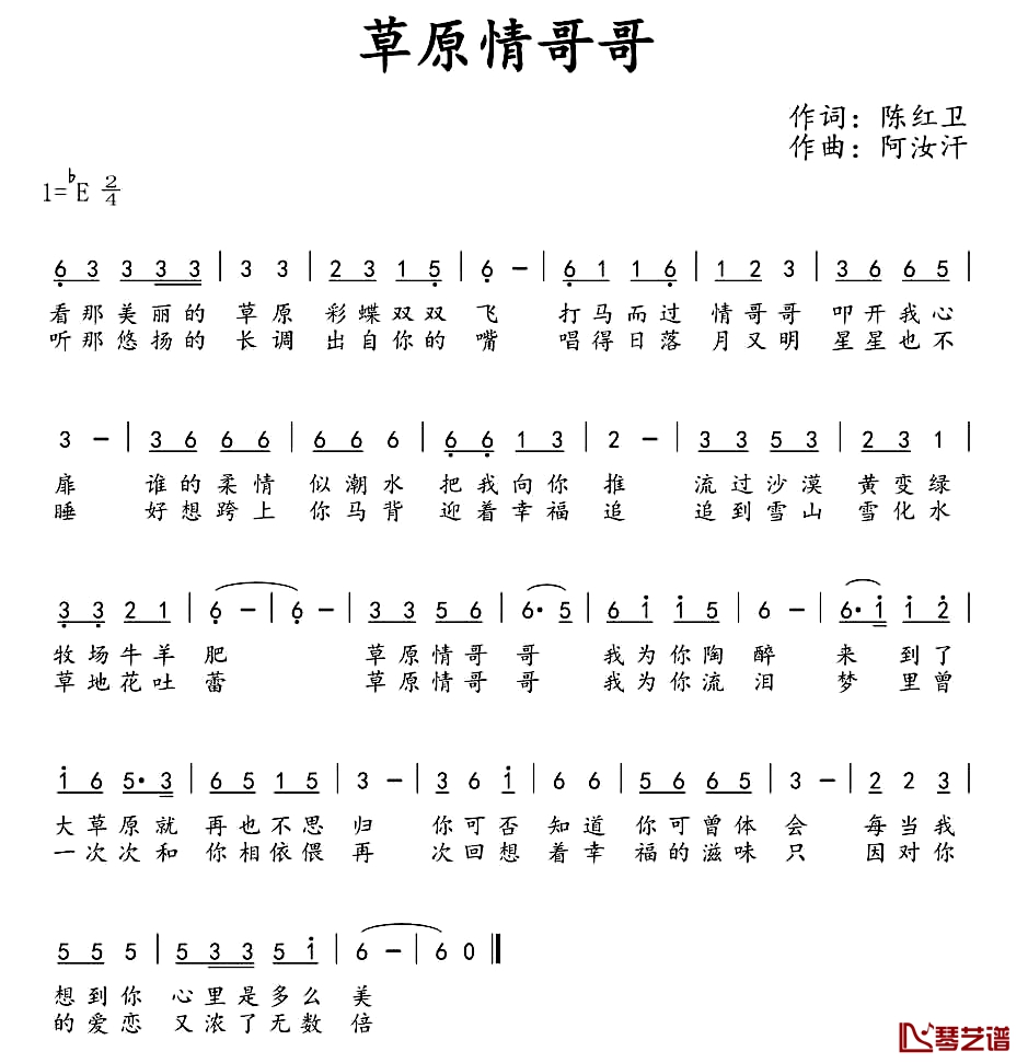 草原情哥哥简谱-陈红卫词 阿汝汗曲