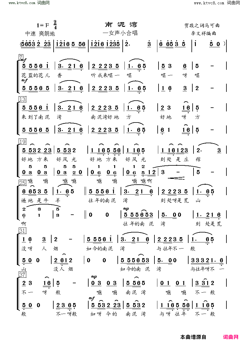 南泥湾女声小合唱简谱-李文祥演唱-贺敬之/马可词曲