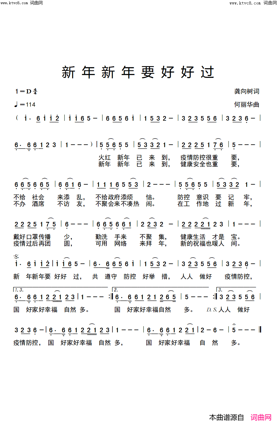 新年新年好好过简谱-孙鲲演唱-龚向树曲谱