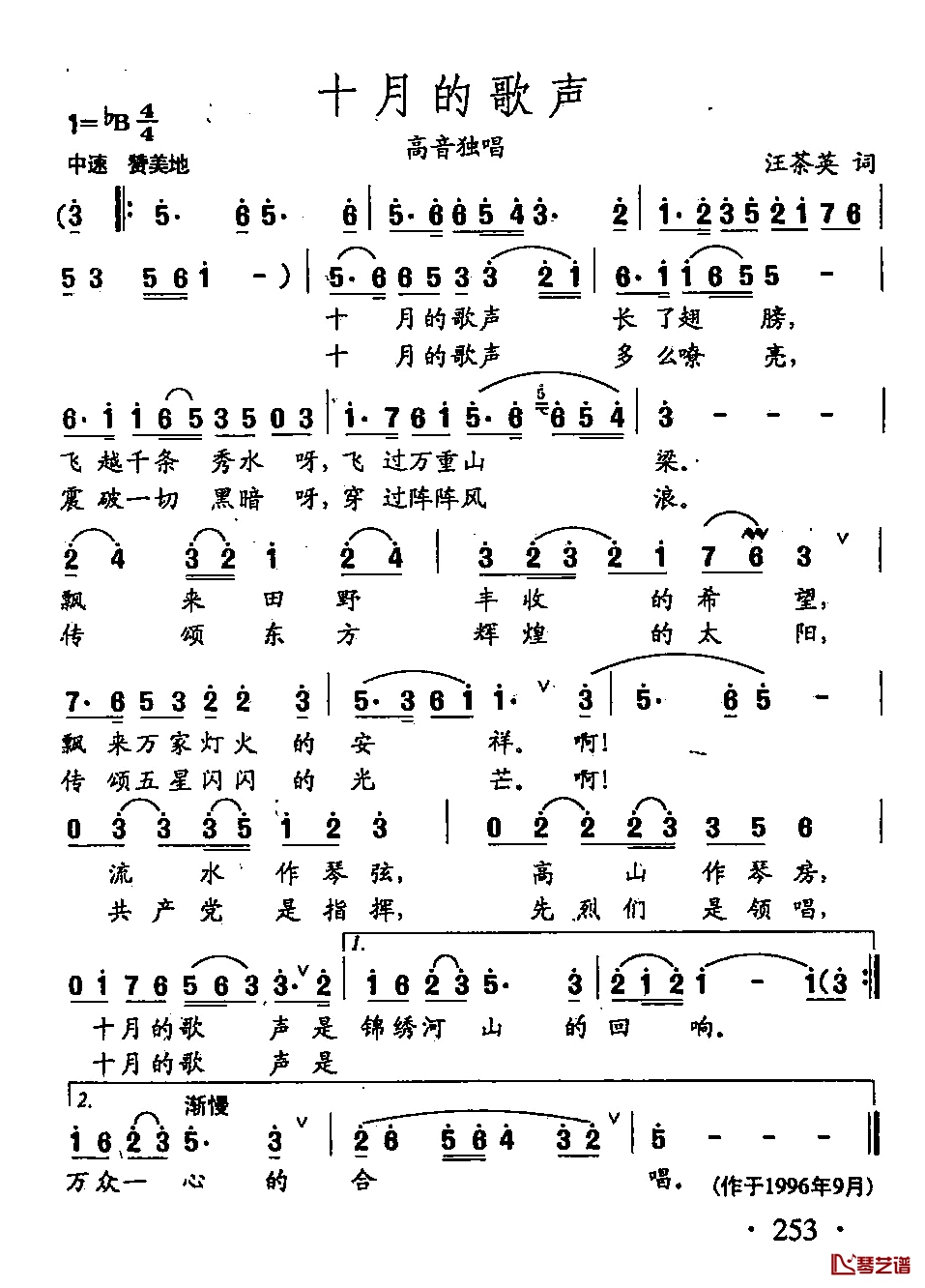 田光歌曲选-180十月的歌声简谱-汪茶英词/田光曲