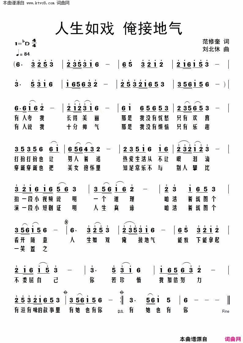 人生如戏俺接地气简谱