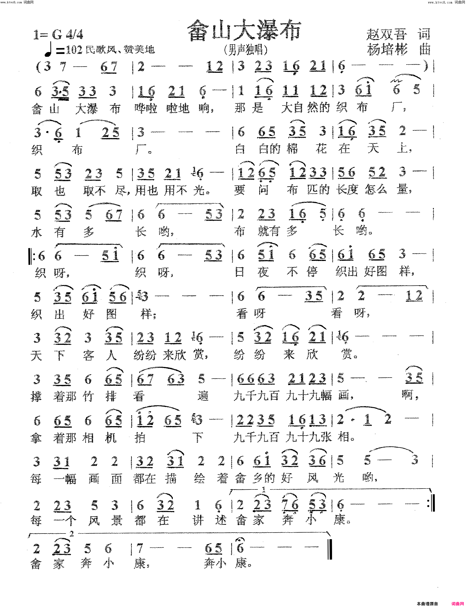 畲山大瀑布男声独唱简谱