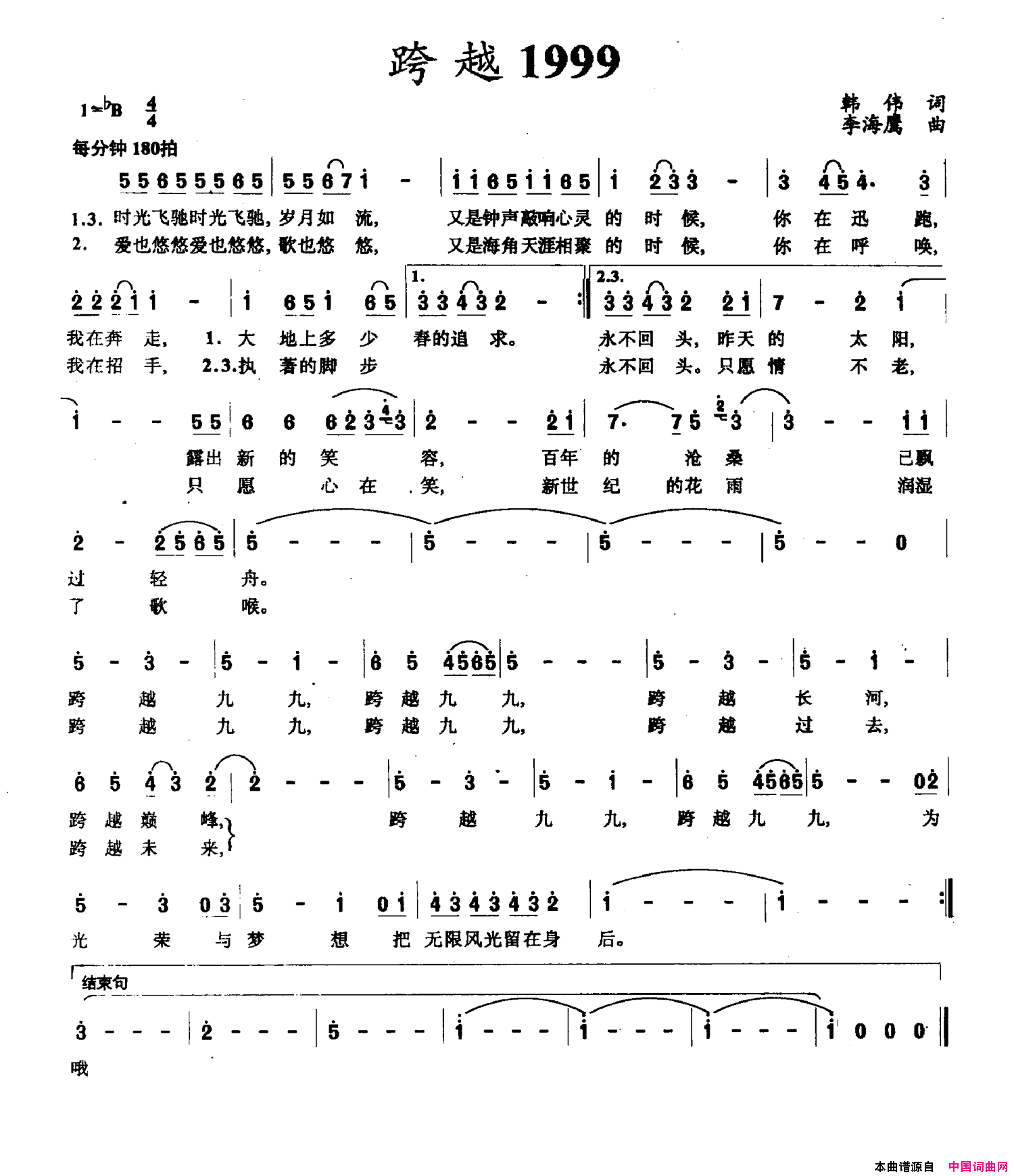 跨越1999简谱