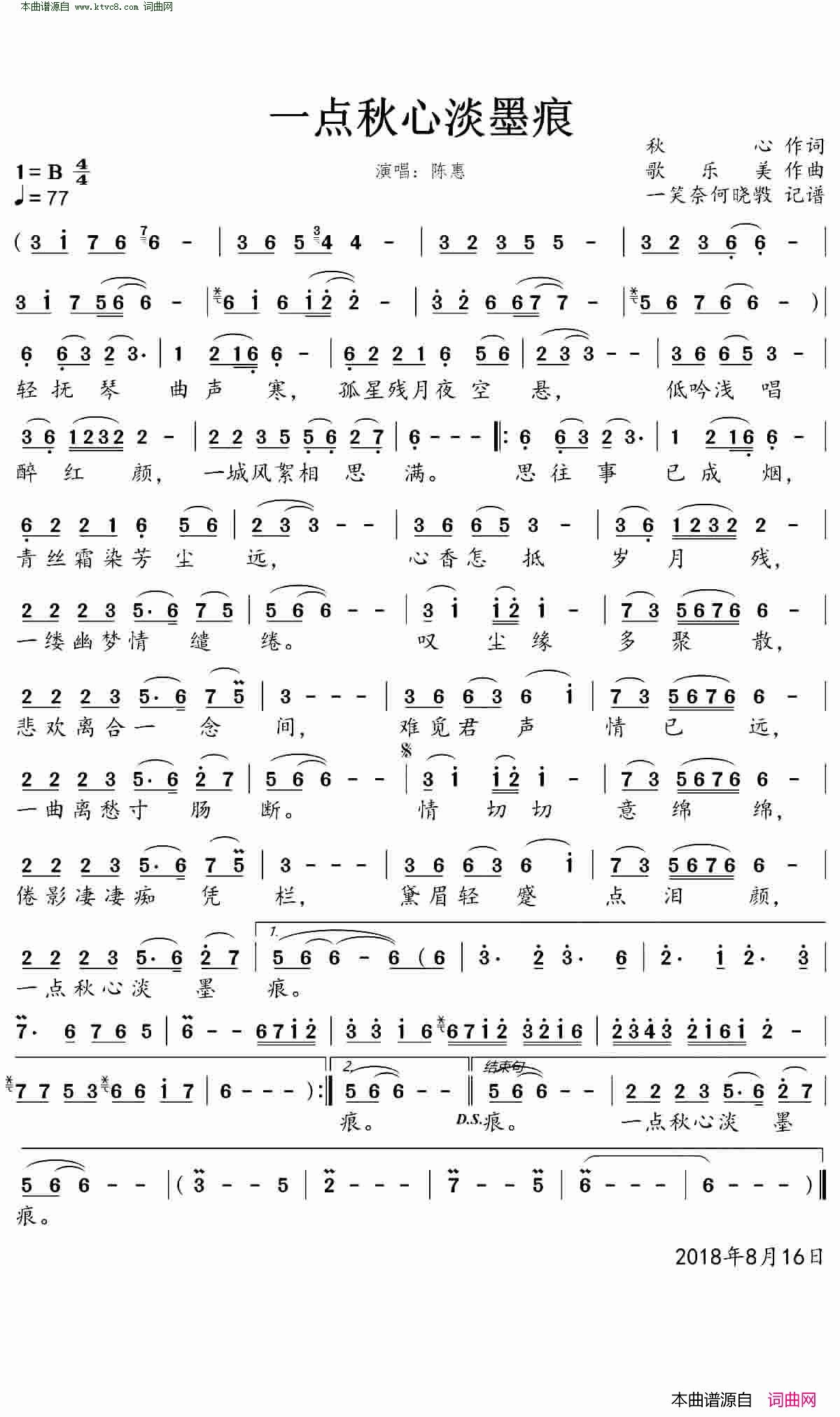 一点秋心淡墨痕简谱-陈惠演唱-秋心/歌乐美词曲