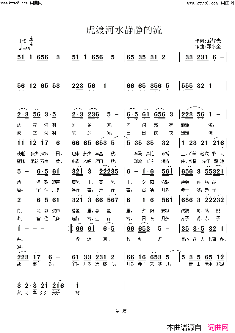 虎渡河水静静的流(邓水金旋律版)简谱-李瑞梅演唱-臧奔流曲谱