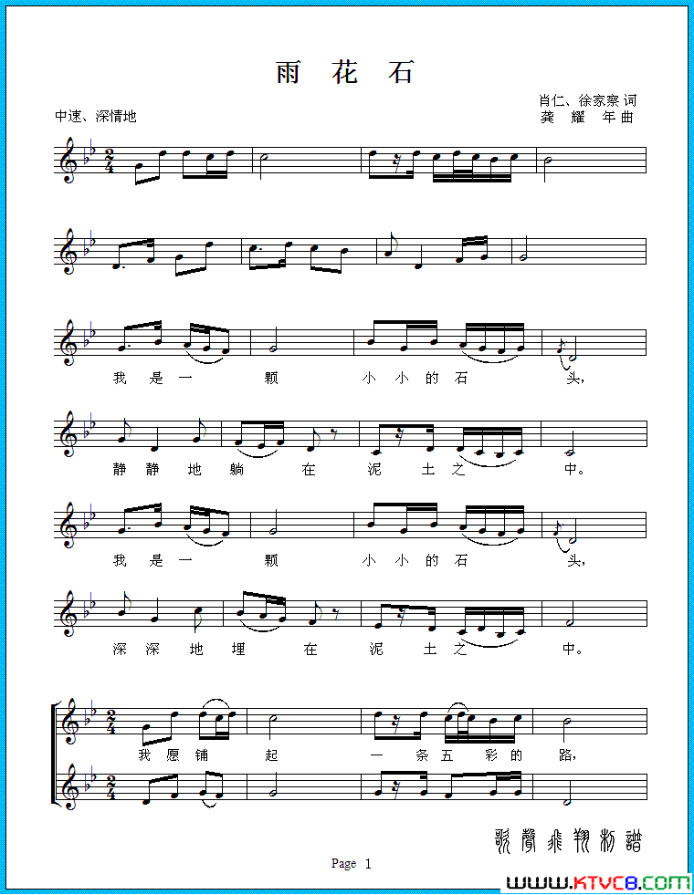雨花石合唱简谱