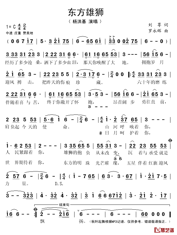 东方雄狮简谱(歌词)-杨洪基演唱-秋叶起舞记谱