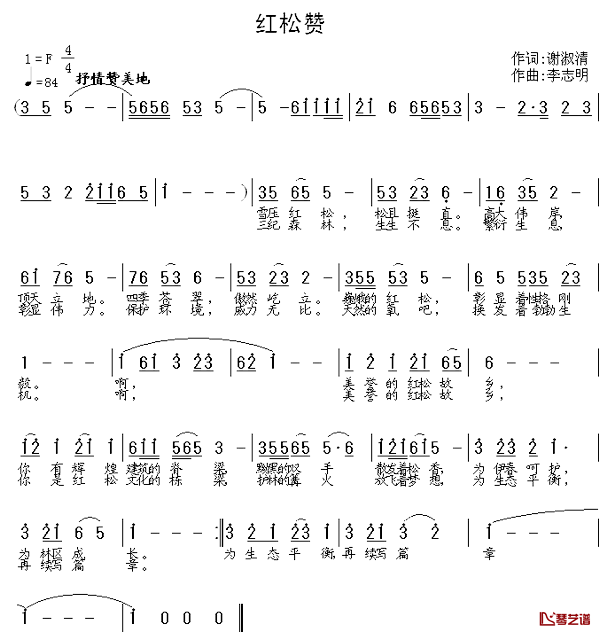 红松赞简谱-谢淑清词/李志明曲