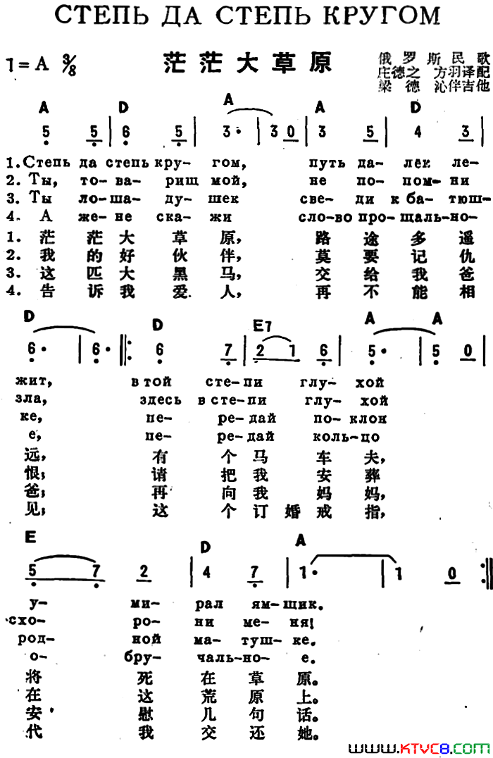 [前苏联]茫茫大草原中俄文对照简谱