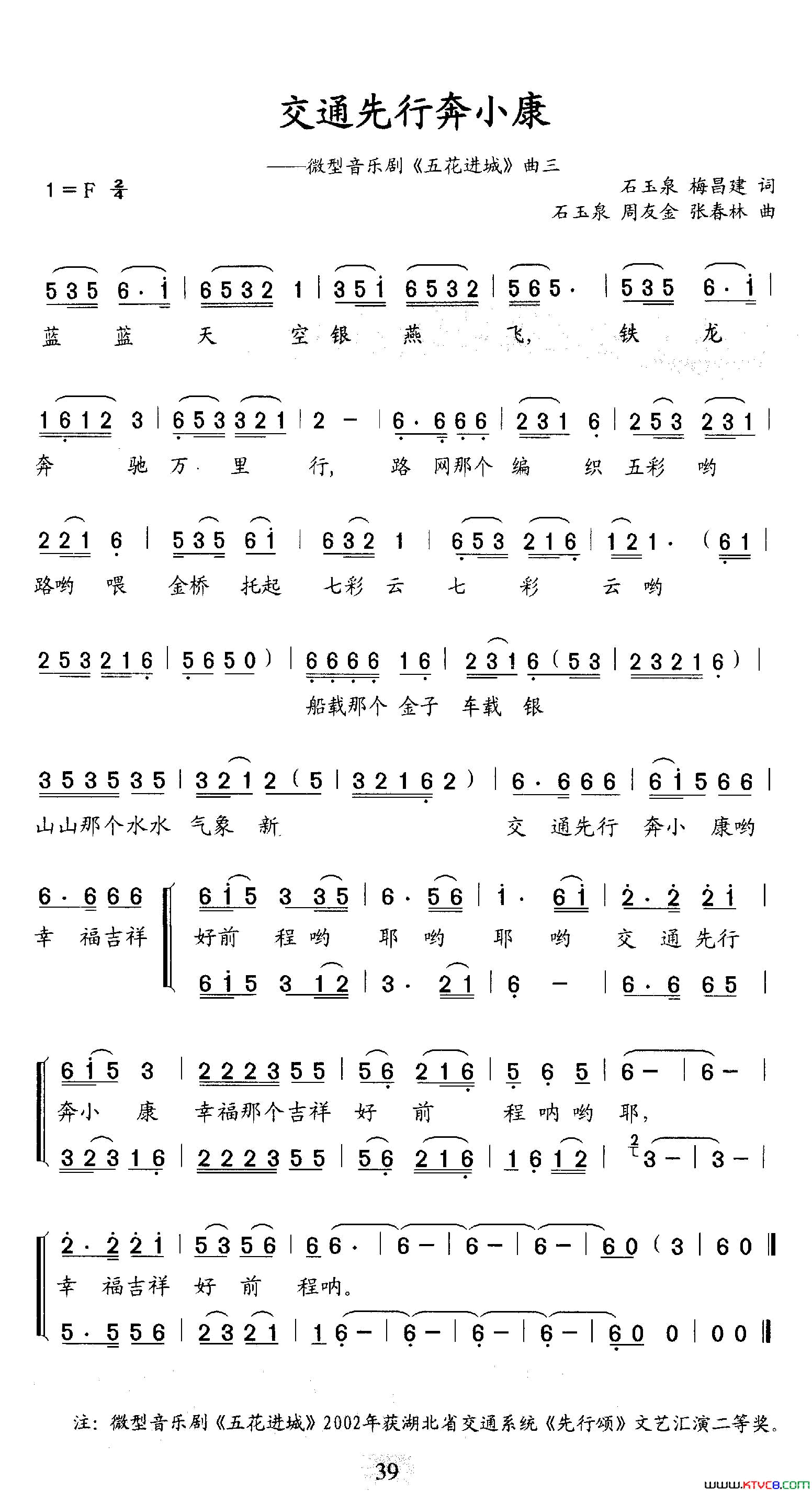 交通先行奔小康微型音乐剧《五花进城》曲三简谱-宋春燕演唱-石玉泉、梅昌建/石玉泉、喻成功词曲