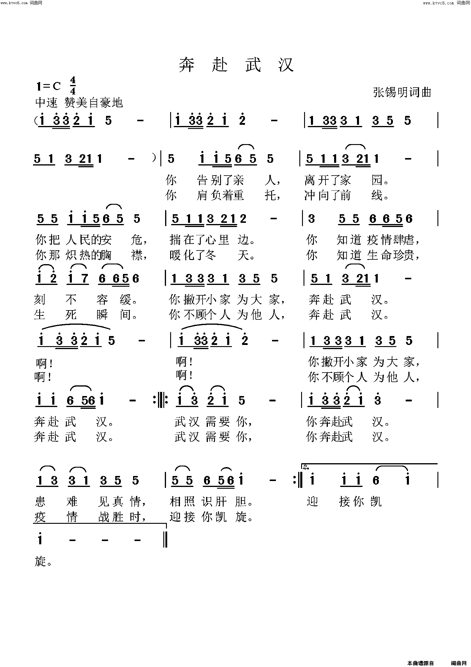 奔赴武汉抗疫歌曲简谱