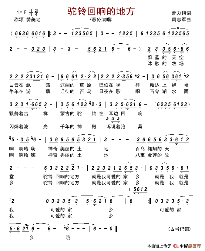 驼铃回响的地方简谱-忢訫演唱-古弓制作曲谱