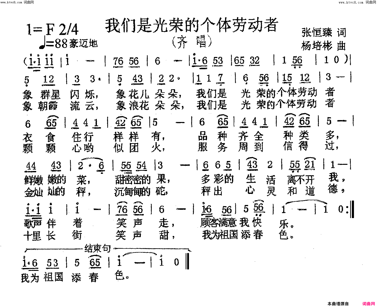 我们是光荣的个体劳动者齐唱简谱