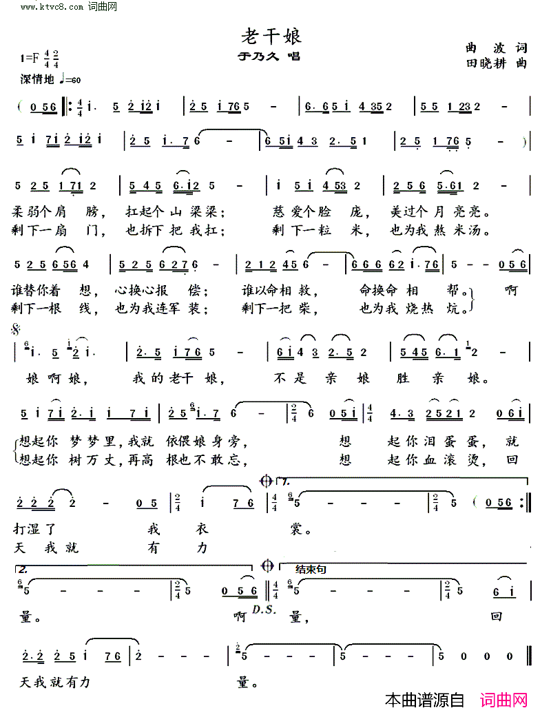 老干娘简谱-于乃久演唱-曲波曲谱